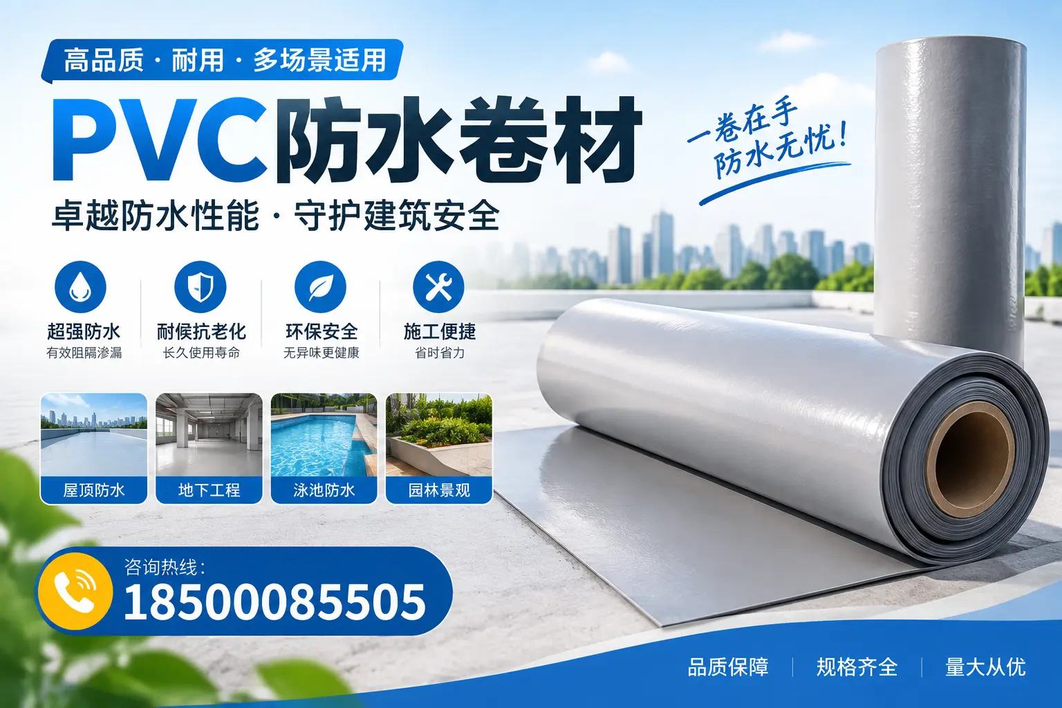 PVC防水卷材的性能测试方法,确保质量与安全昆明